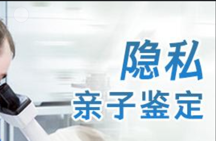 泸水县隐私亲子鉴定咨询机构